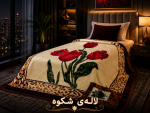پتو یک نفره TGH یک رو سایز ۱۶۰×۲۲۰